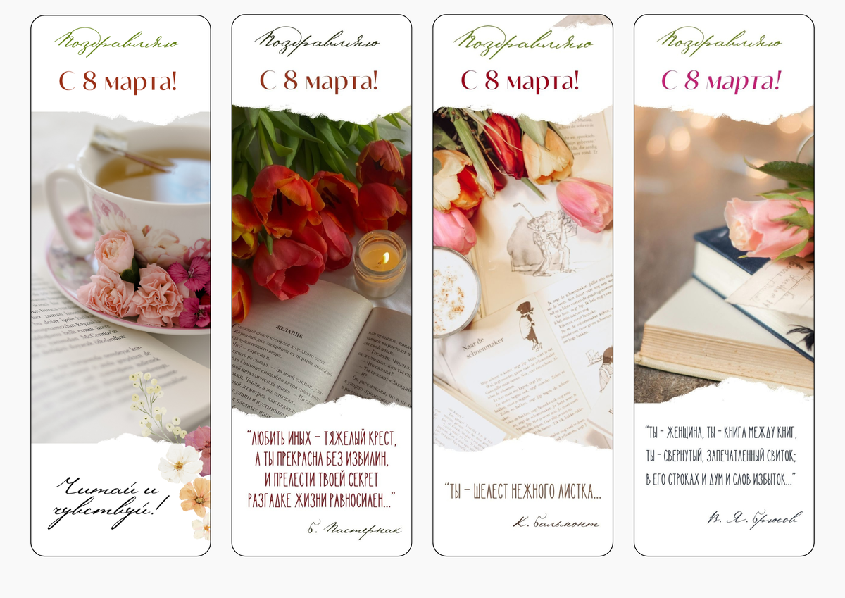 Закладки с цитатами великих поэтов