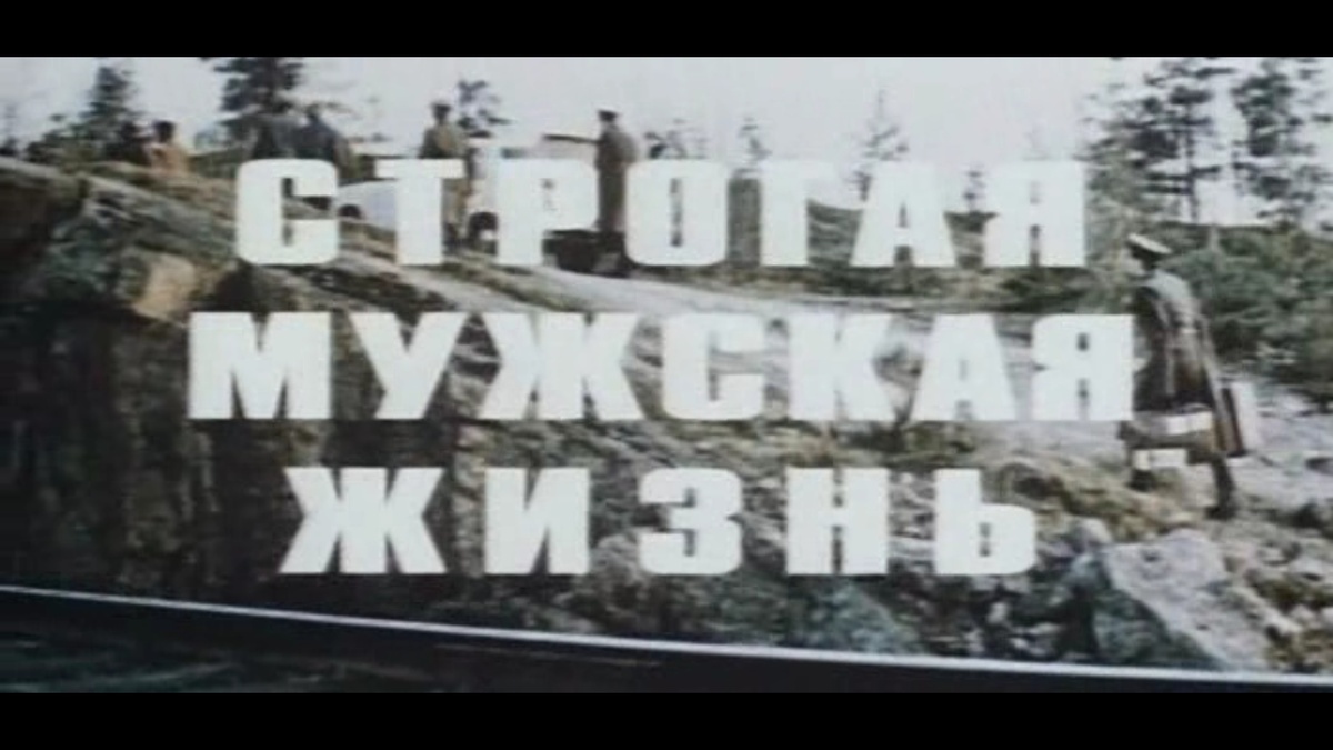 Заставка. Кадр из фильма