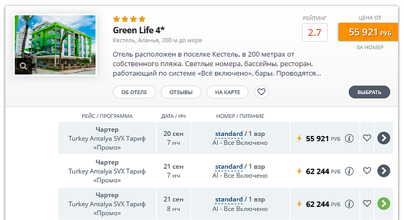 Фото - скриншот с сайта турагентства