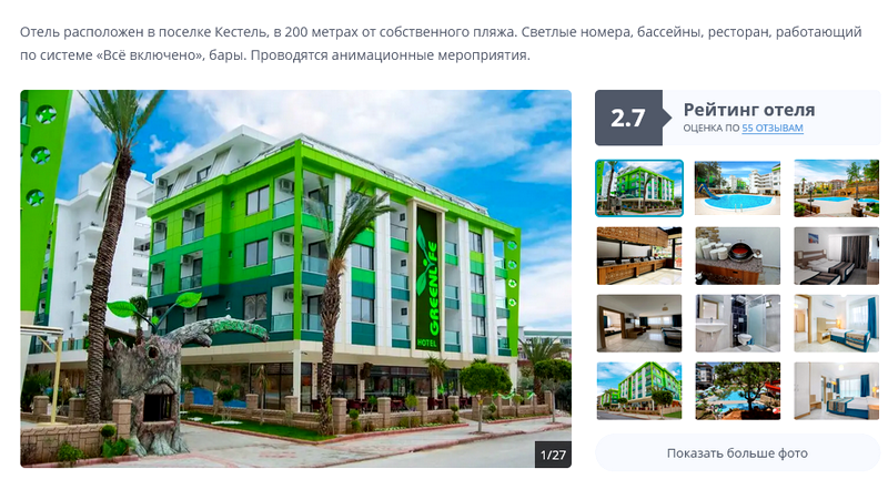 Фото - скриншот с сайта турагентства