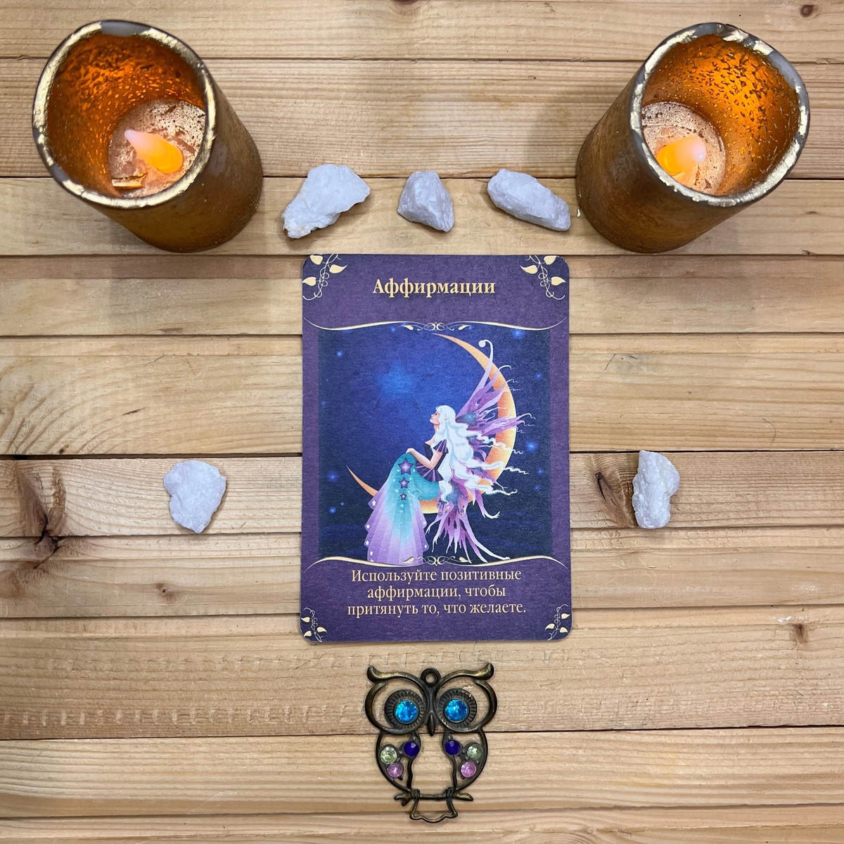 1 карта - Позитивные аффирмации 