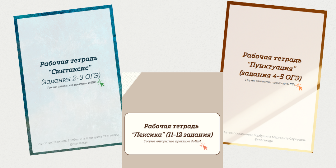 Все нужное для подготовки к ОГЭ в одном файле. Закончила создание рабочих тетрадей⚡
