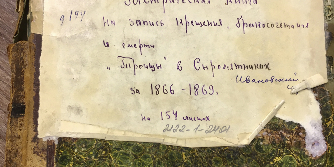 Как найти своих предков: Инструкция, проверенная собственным опытом