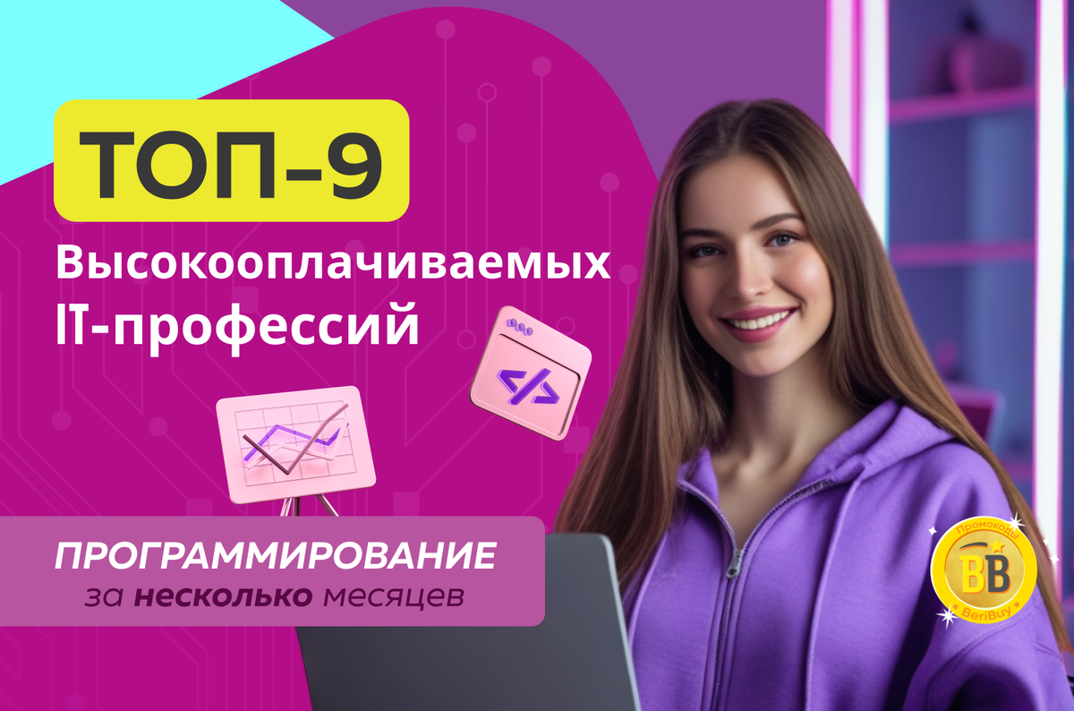 9 высокооплачиваемых профессий в программировании 