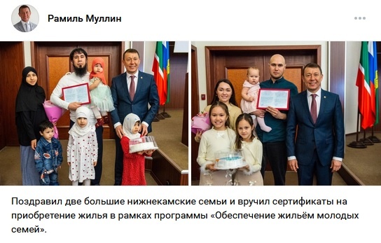    Фото: скриншот страниц Рамиля Муллина