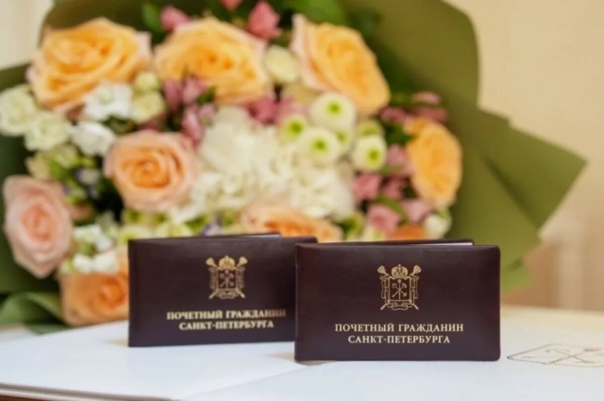    Пять человек претендуют на звание «Почётный гражданин Санкт-Петербурга»
