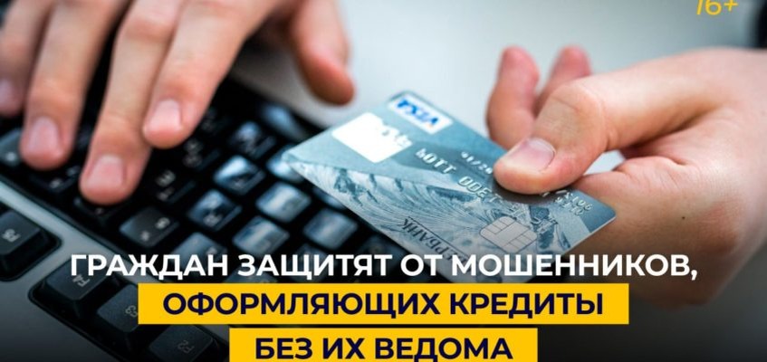 И на вопрос "Почему самозапрет нельзя установить на все виды кредитов без исключения?" свой ответ дает сайт ЦБ РФ: "Самозапрет распространяется на те кредиты, при выдаче которых наиболее вероятны мошеннические действия, когда злоумышленники от имени человека, но без его ведома оформляют кредит и получают деньги. Согласно закону, запрет не распространяется при оформлении ипотеки, автокредита под залог машины или основного образовательного кредита, деньги по которому сразу перечисляются в образовательную организацию, учитывая, что в этих видах кредитов риски мошенничества минимальны."