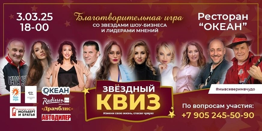 Афиша Квиза