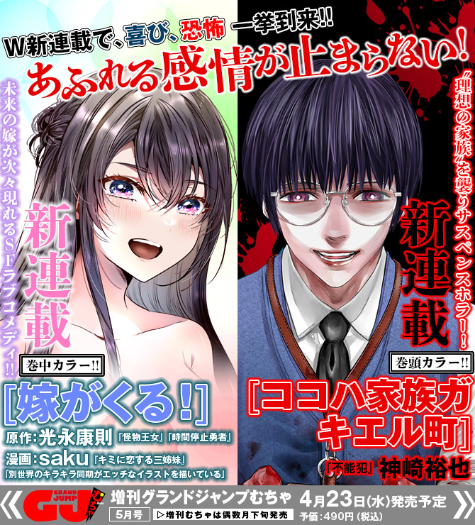    Анонс манги Koko wa Kazoku ga Kieru MachiСоцсети