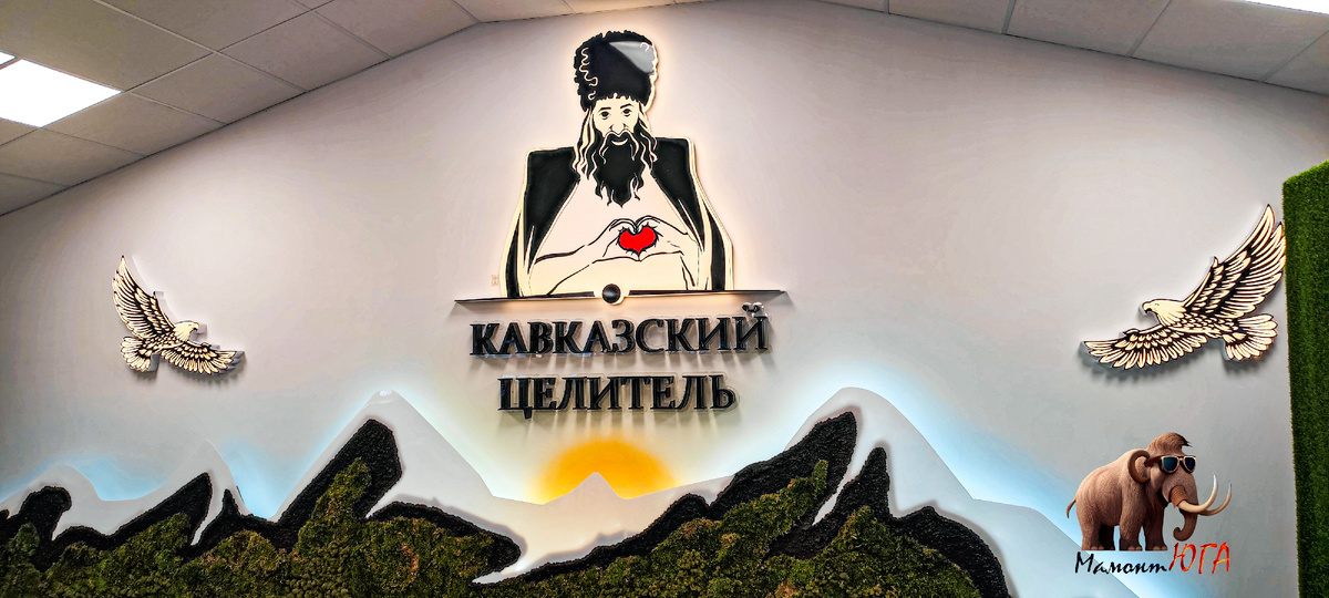 Забавная композиция, но общий стиль чувствуется, Мамонт тоже вписан удачно))