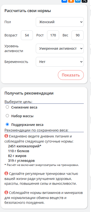 Расчет нутриентов, https://health-diet.ru/base_of_food/sostav/206.php