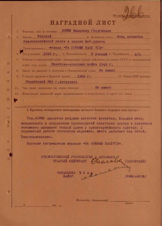 Владимир Георгиевич Козел - наградной лист 