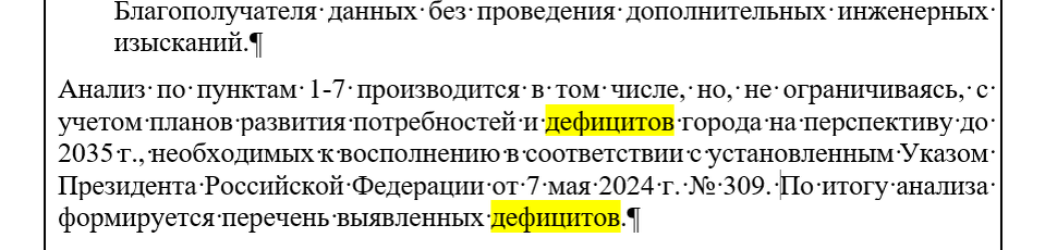 Фрагмент технического задания на разработку мастер-плана