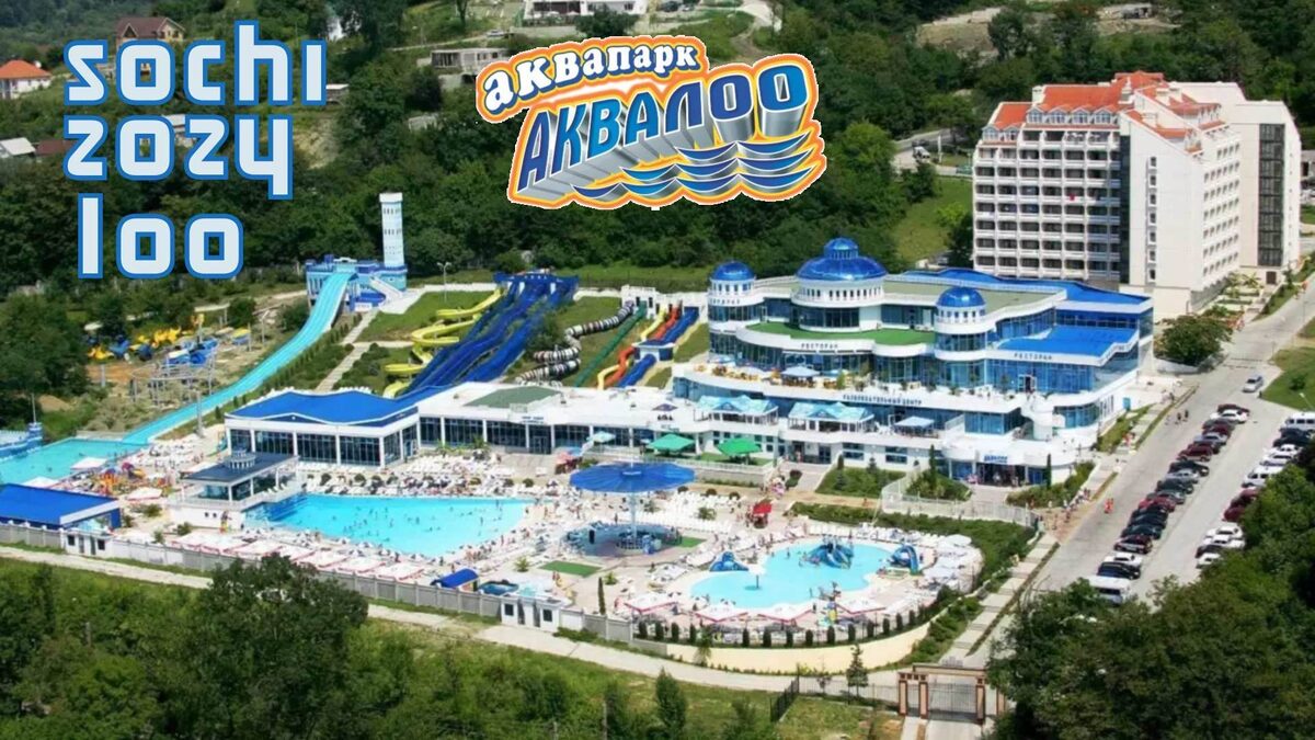 Аквапарк «Аквалоо» в Акваграде