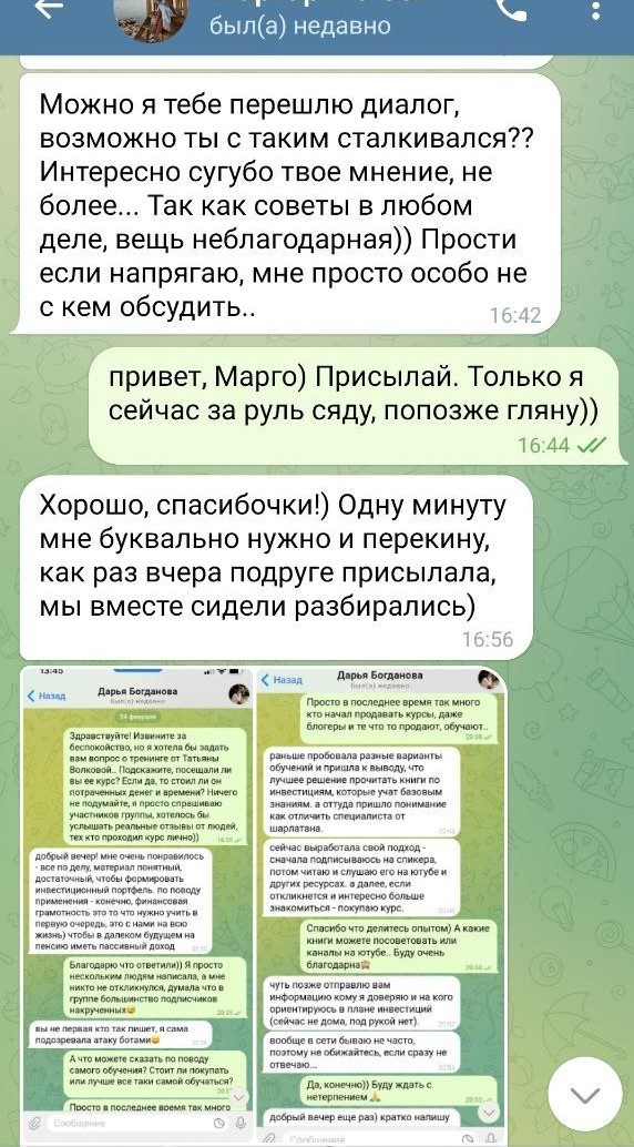 Марго переслала скрины 