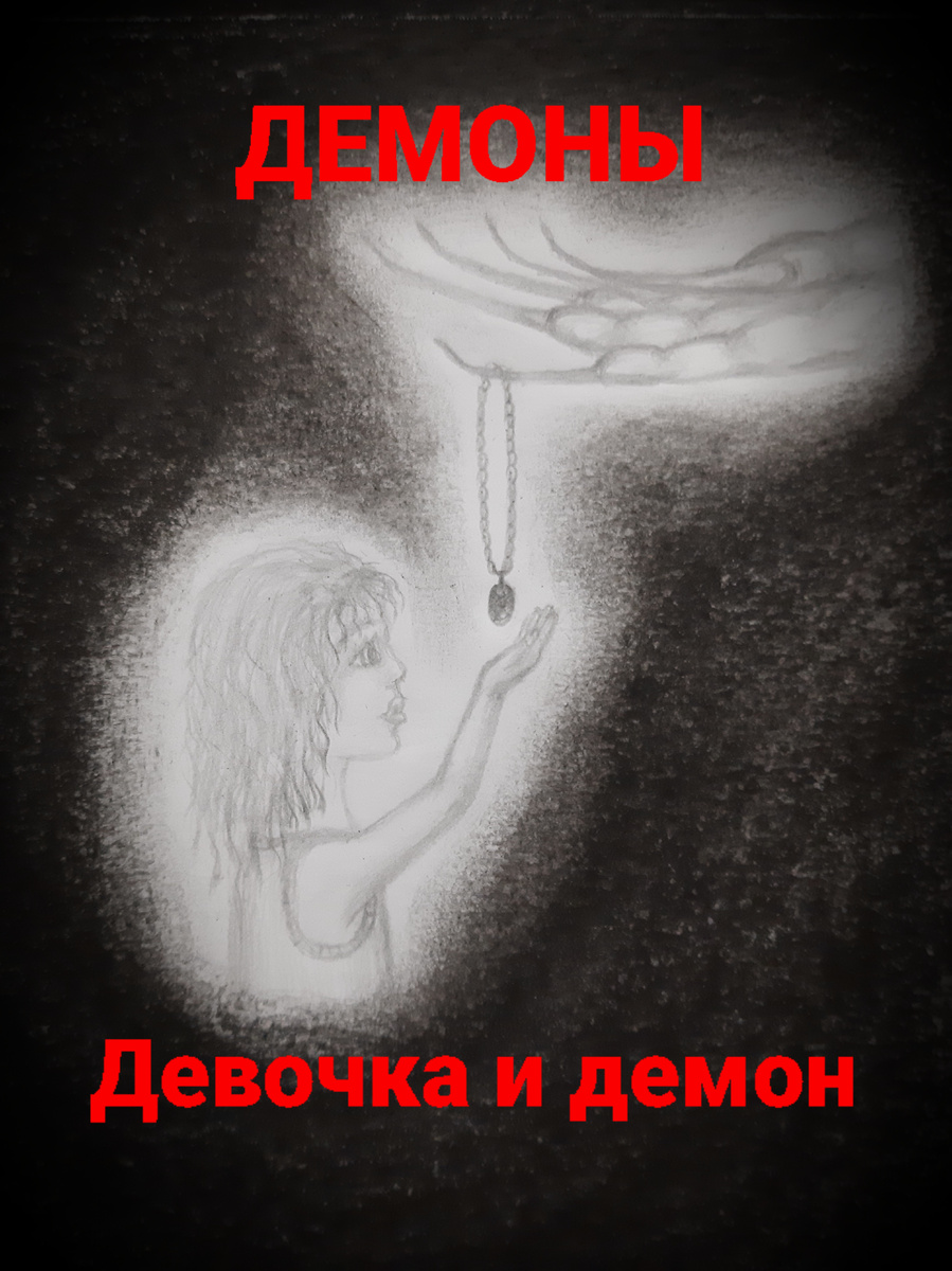 Личный рисунок. Обложка.