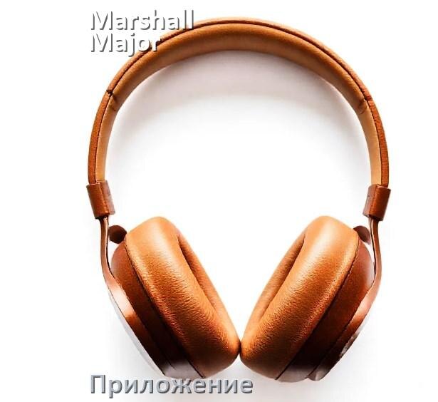 
Приложение для наушников Marshall Major III для подключения, управления, настройки