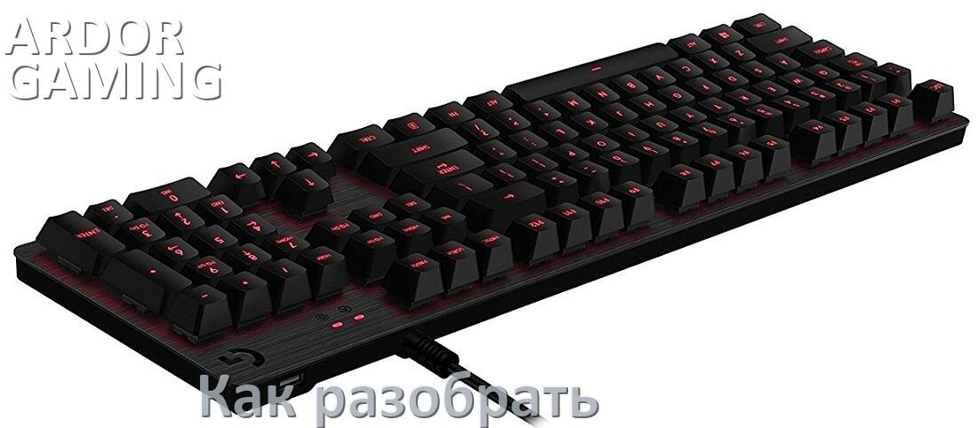 
Как разобрать клавиатуру ARDOR GAMING Immortality TKL и почистить