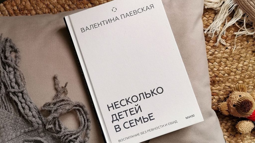     «Мама, а Петя дере-е-ется!», или Что делать с детской ревностью и обидами. Новинка от Валентины Паевской Екатерина Ушахина