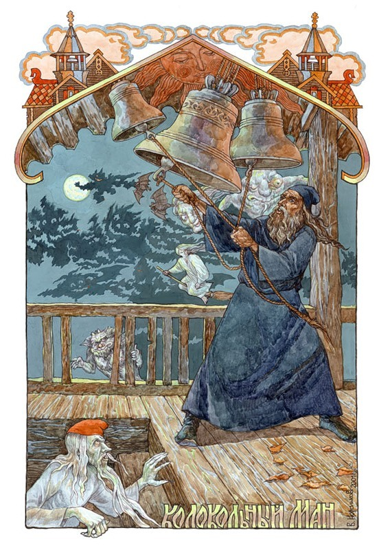 Художник Корольков В.А. Колокольный ман
 © https://www.livemaster.ru/topic/559505-hudozhniki-skazochniki-chast-1-korolkov-v-a