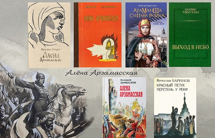 О деяниях Алены Арзамасской, упоминается в ряде документальных источников, есть даже художественное повествование. / Фото: chgbiblio.ru