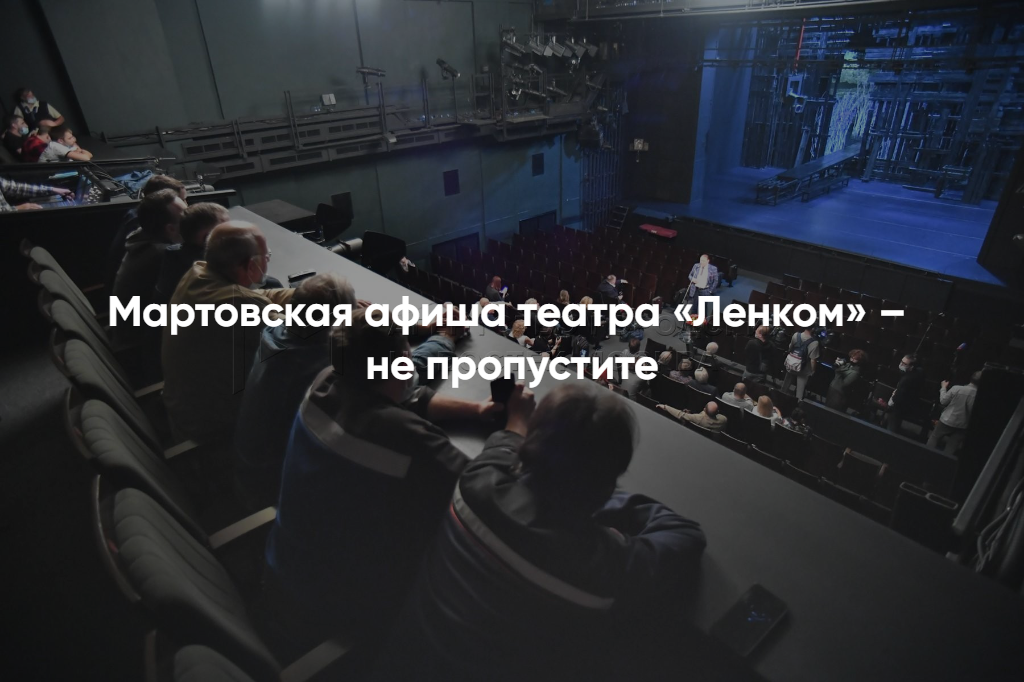 Ленком – билеты на спектакли, удобный онлайн-заказ