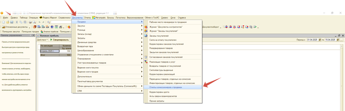 Месторасположение Отчета в УТ10.3