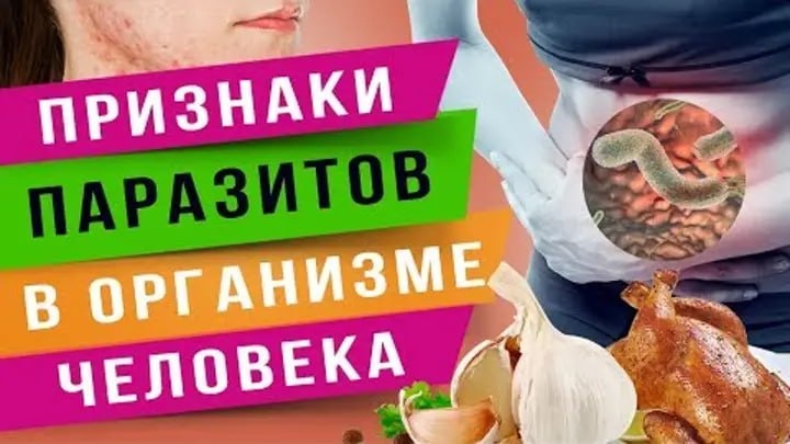 7 признаков наличия паразитов в организме:

❗️Постоянная усталость, даже после полноценного сна.
❗️Появление сыпи, вызванной реакцией иммунной системы на паразитов.
❗️Необъяснимая потеря веса без видимых причин.
❗️Частое вздутие живота и дискомфорт в области живота.
❗️Скрежетание зубами во сне, что может быть связано с наличием паразитов.
❗️Зуд, особенно в интимных местах, например, анальный зуд.
❗️Повышенная тревожность и беспокойство без видимых причин

