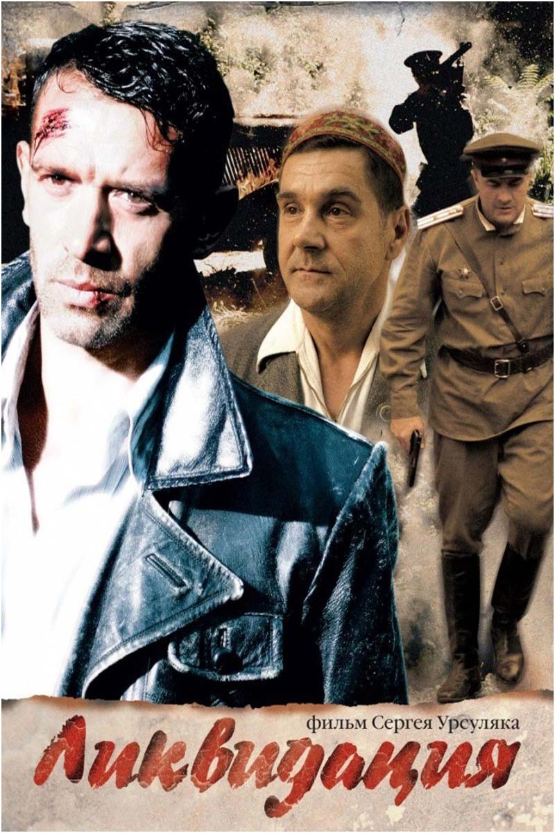 В послевоенной Одессе орудует банда диверсантов во главе с загадочным Академиком. Бандиты организуют налёты на военные склады и пытаются переправить награбленное бандеровцам. Командующий Одесским округом маршал Жуков пытается навести в городе порядок.