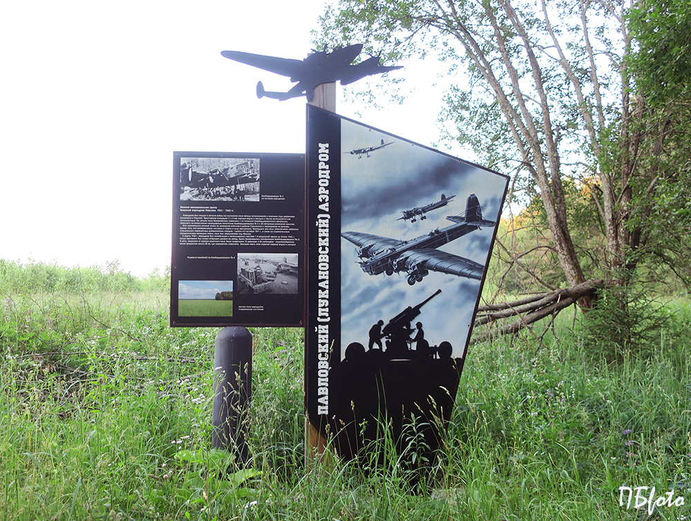 Павловский аэродром