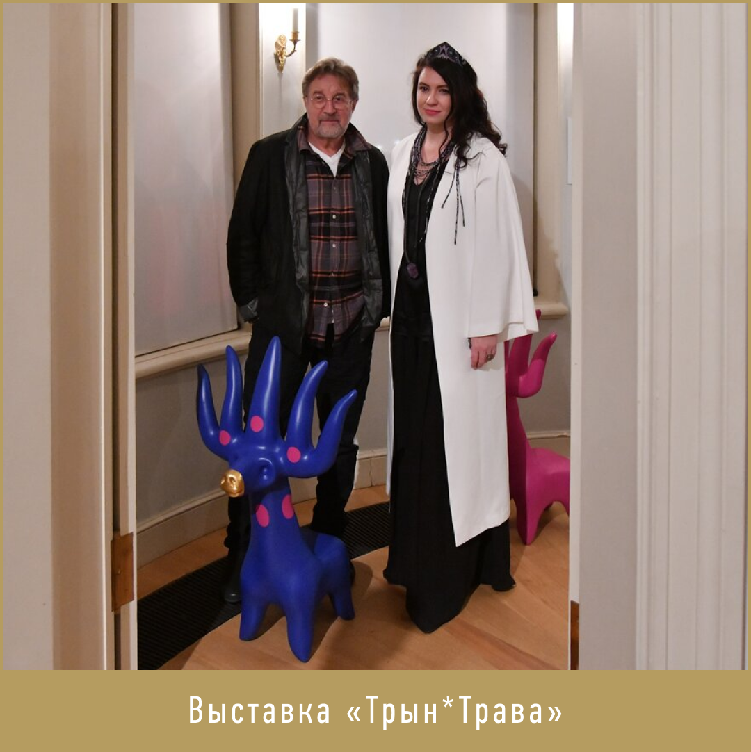 Выставка «Трын*Трава»