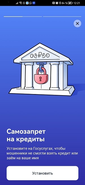 На Госуслугах появился отдельный раздел с настройками ограничений