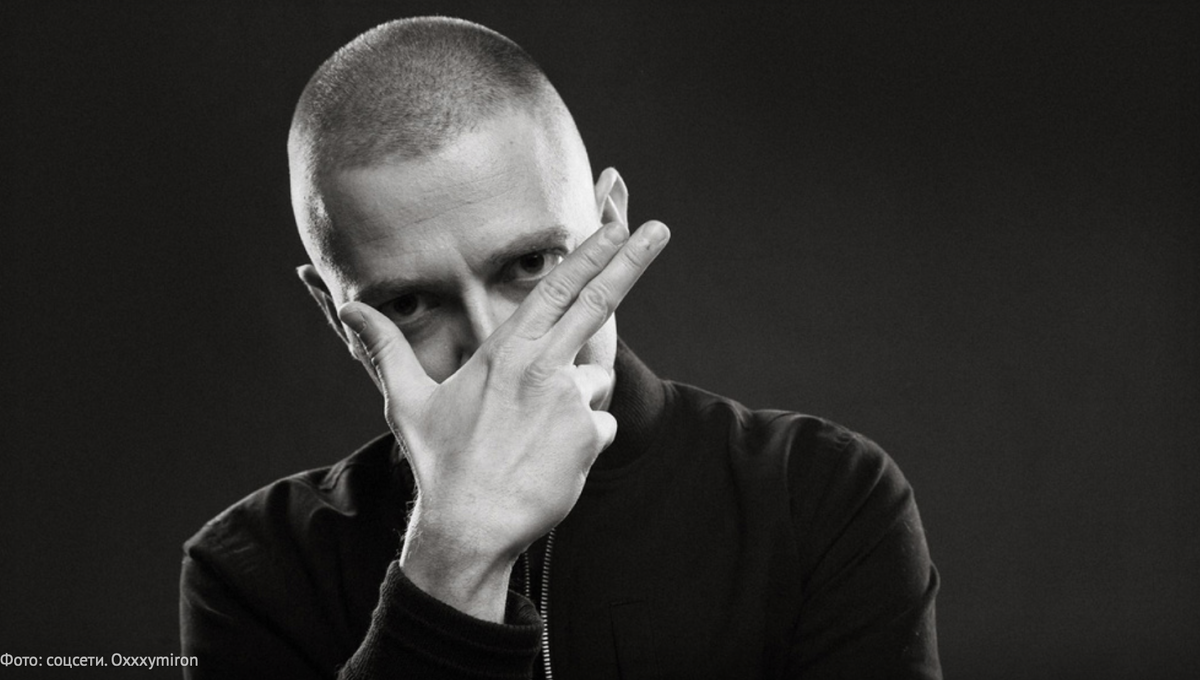 Фото: соцсети Оксимирона*