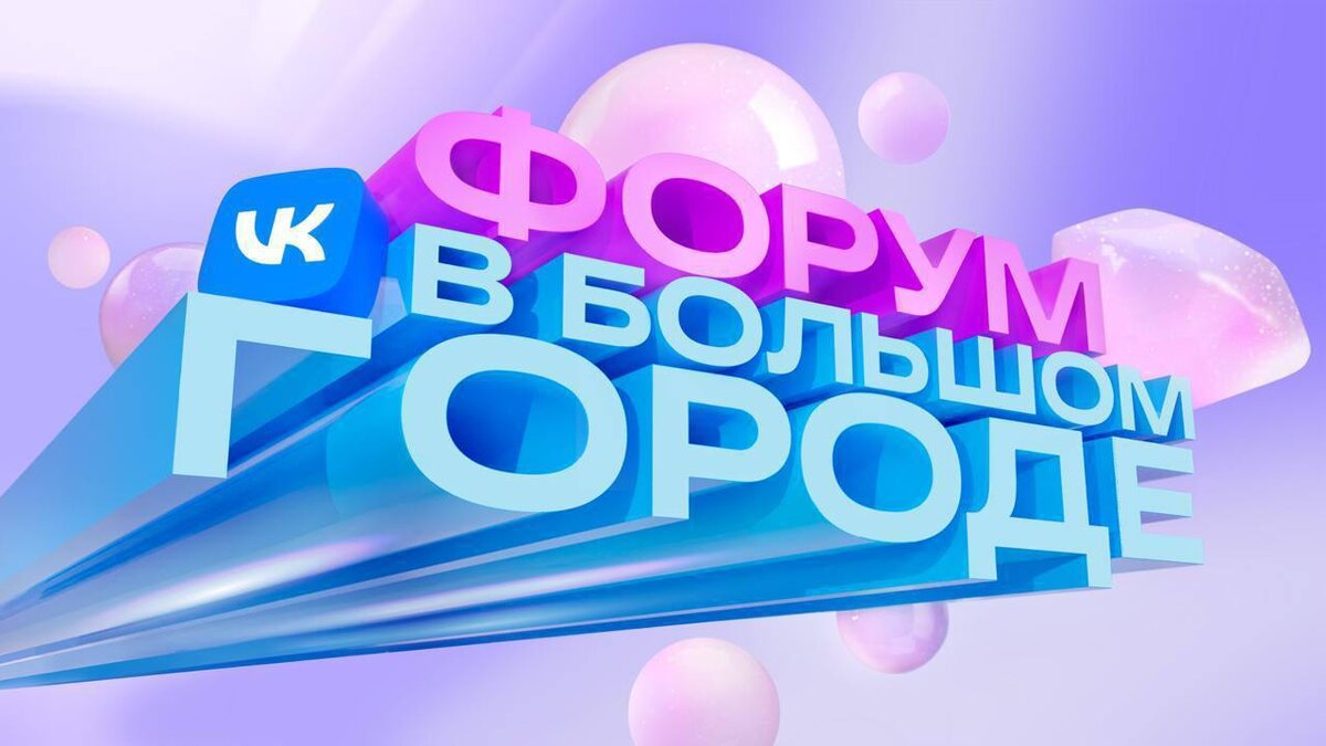 Анонс форума 