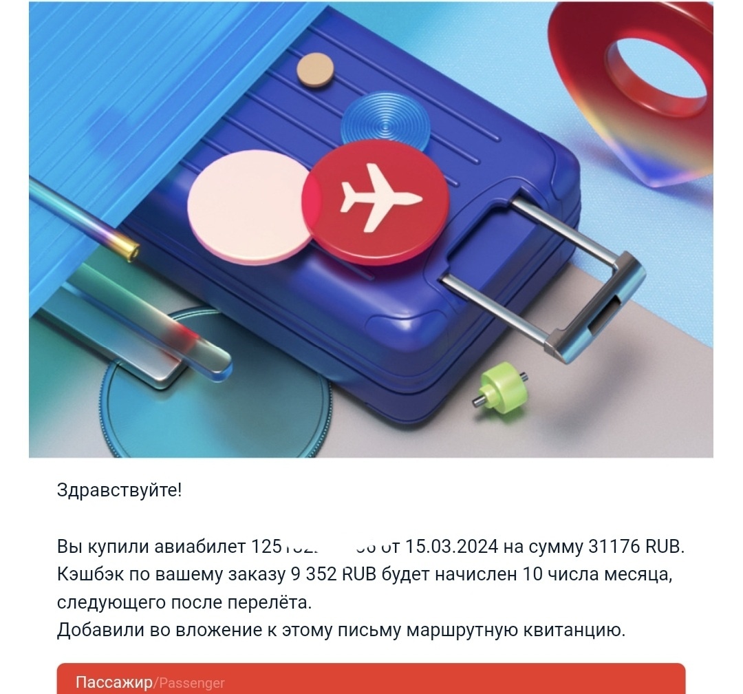 Скрин сообщения с почты