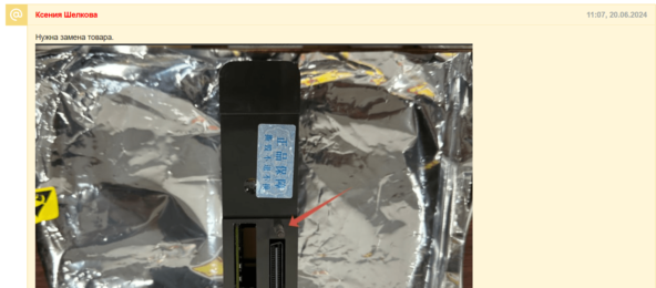 Скриншот переписки — клиент просит заменить партию товара
