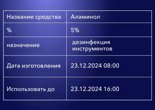  пример маркировки контейнера с рабочим раствором
