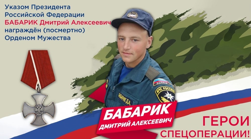 Бабарик Дмитрий Алексеевич