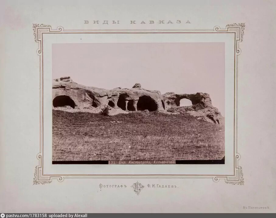 Кольцо-гора 1880 – 1889, Россия, Ставропольский край, Кисловодск