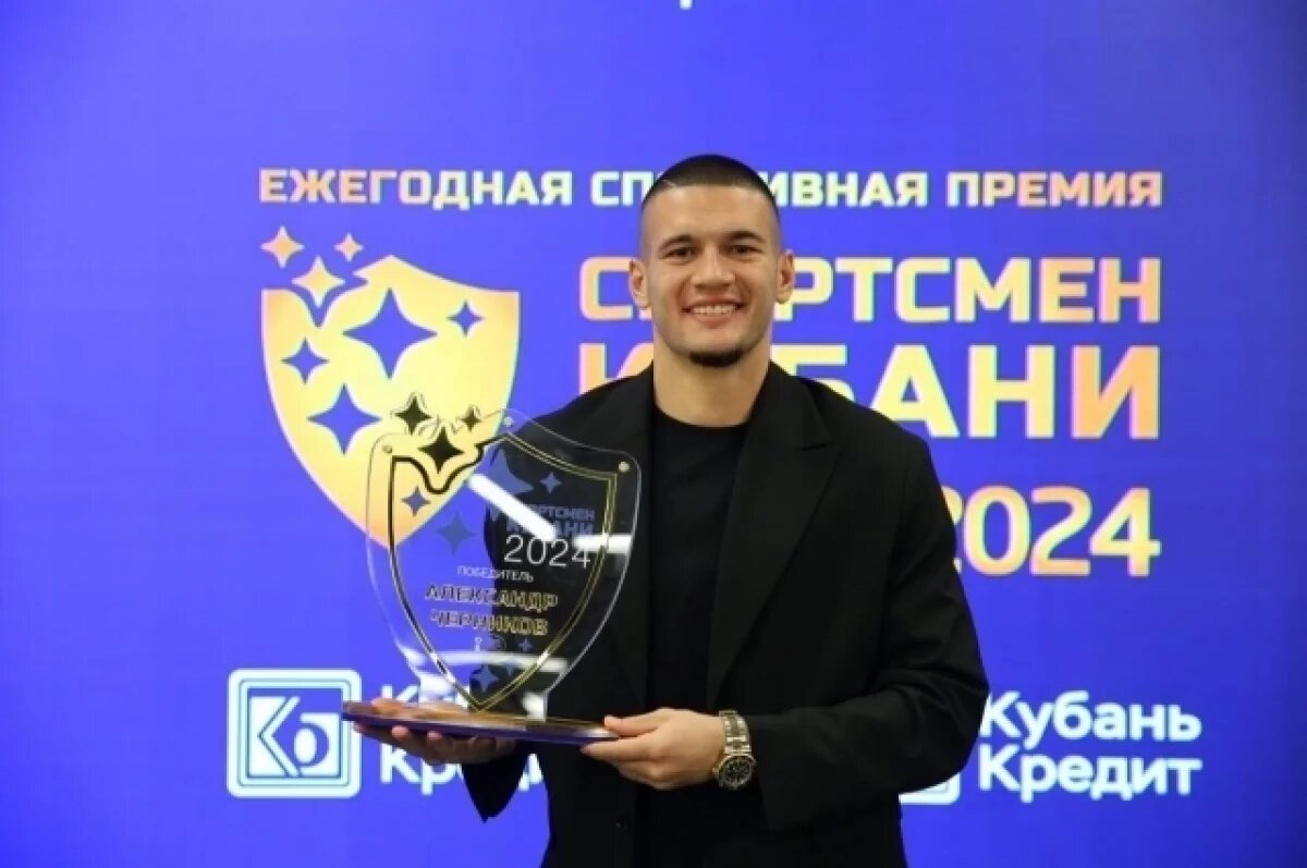    Футболист «Краснодара» Александр Черников выиграл премию «Спортсмен Кубани»