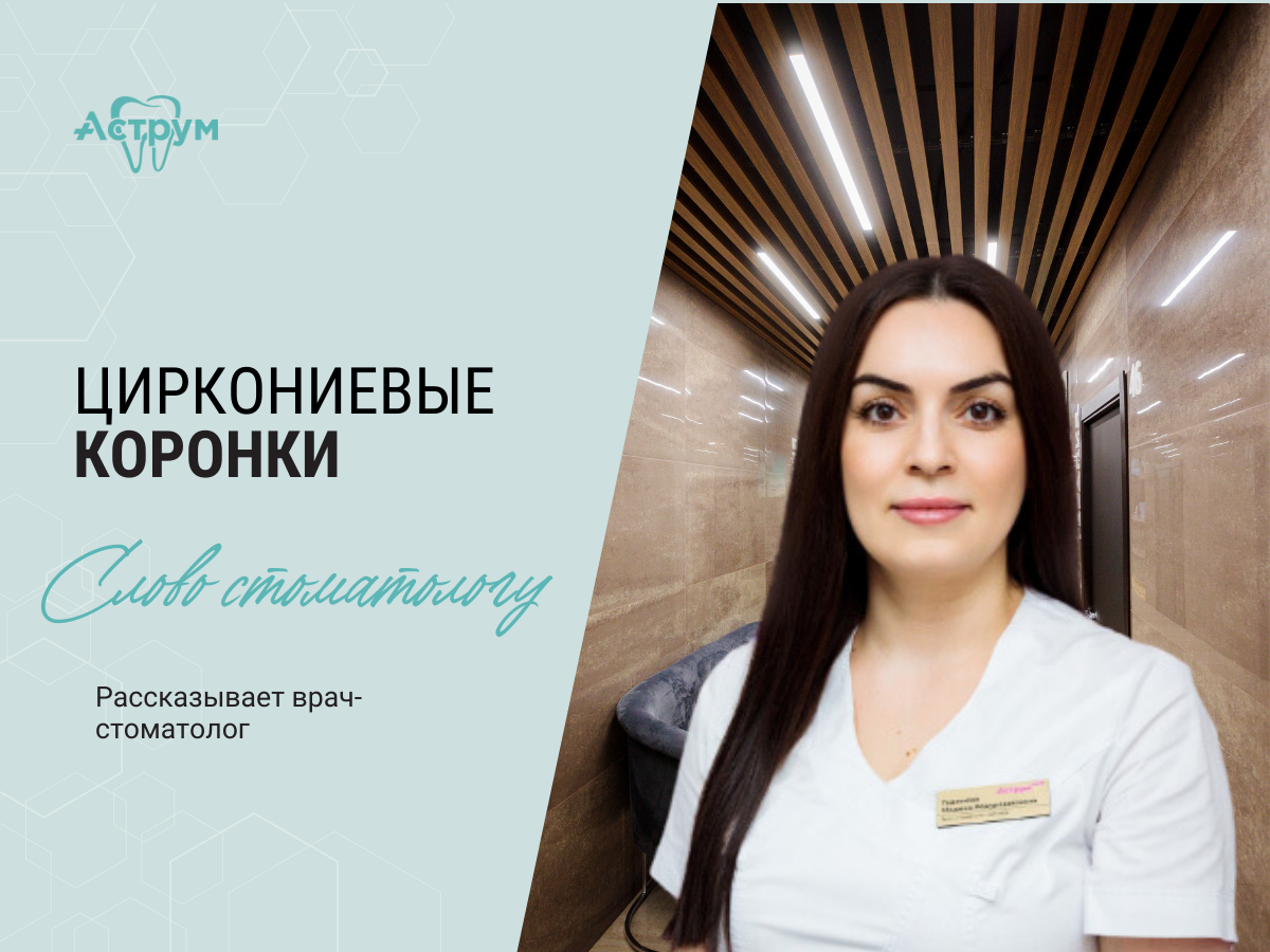 На канале центра "Аструм" врачи-стоматологи рассказывают о лечении, протезировании и имплантации зубов.