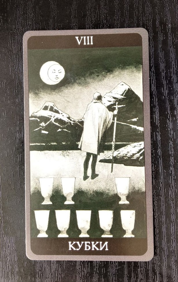 Карта дня из колоды "Темное таро"