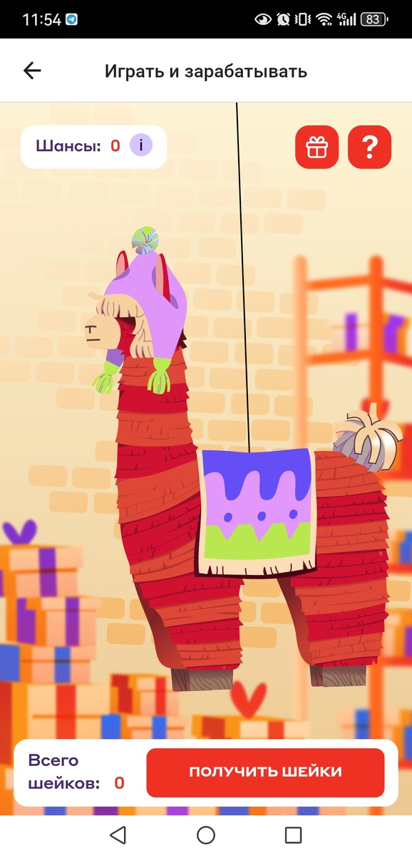 очень грустная лама, ведь ее трясут