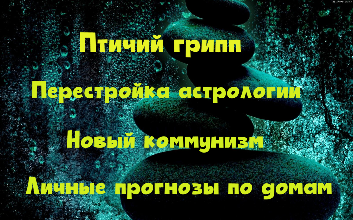 смена оси Раху-Кету на Лев-Водолей