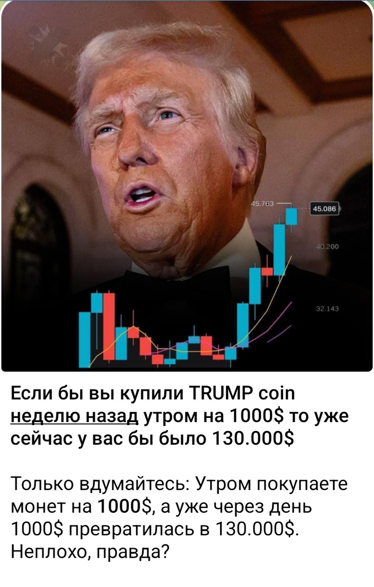 Не верьте в подобную чушь