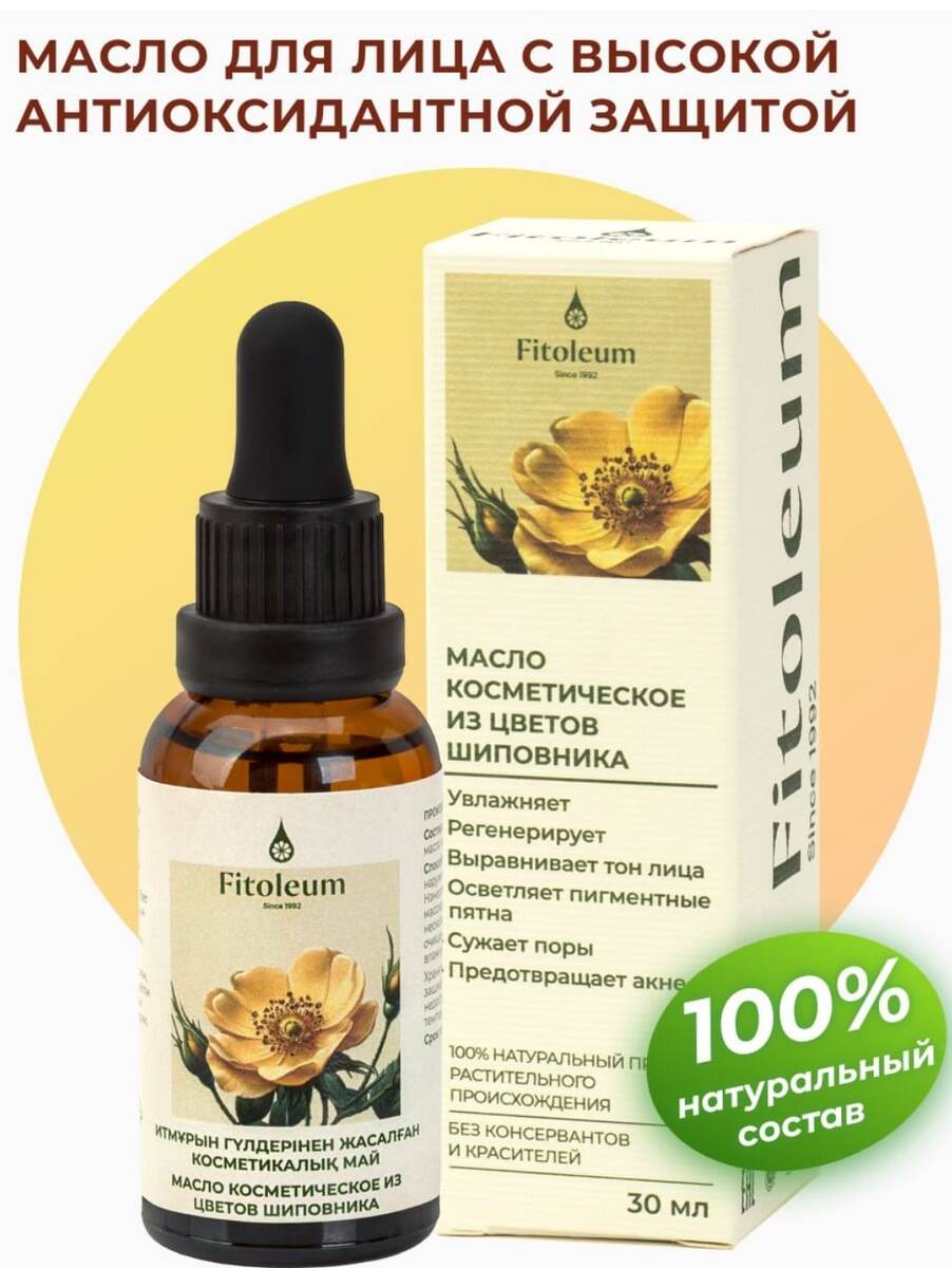 По любому, беспроигрышный вариант —  масло.
Масло из цветов шиповника универсально в применении. Оно подходит для ухода за кожей лица любого типа и возраста. Его можно использовать для ухода за кутикулой, смягчения локтей и пяток, а также для улучшения состояния волос. Масло помогает бороться с секущимися кончиками, предотвращает спутывание волос, придает им блеск и шелковистость.