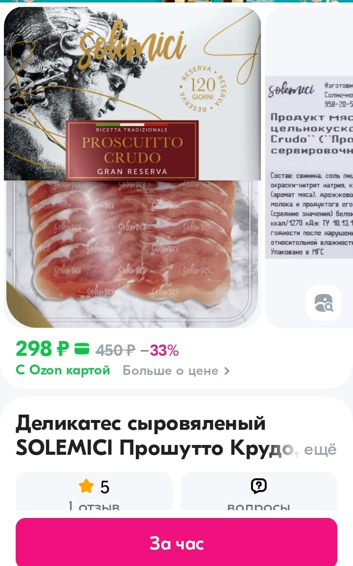 Озон-Лента, доставка за час, фото Озон