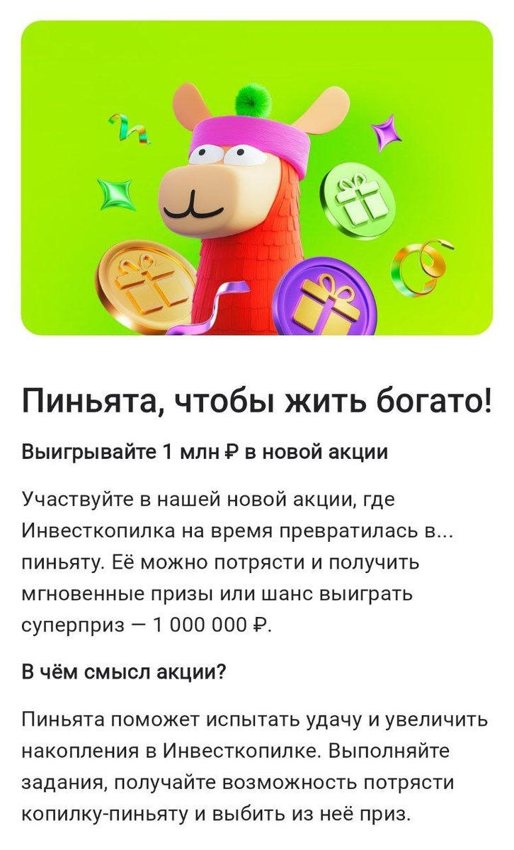 Описание акции