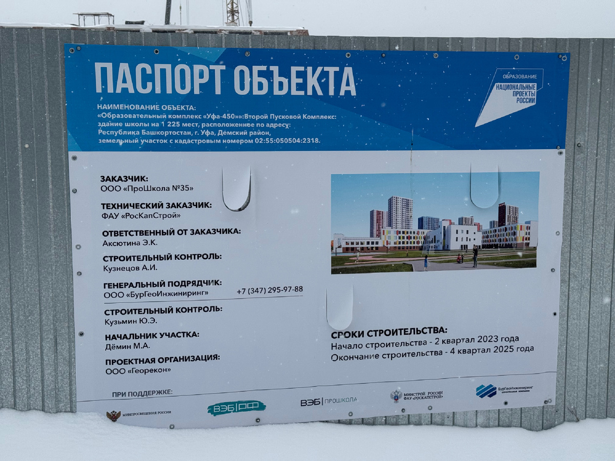 Паспорт новой школы
