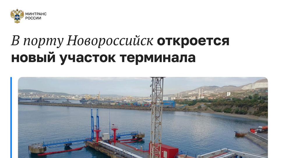 Фото: пресс-служба Минтранса РФ